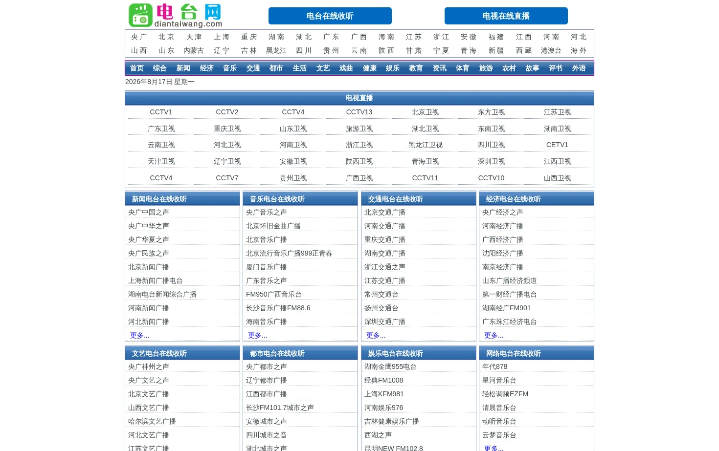 在线电台网 页面快照
